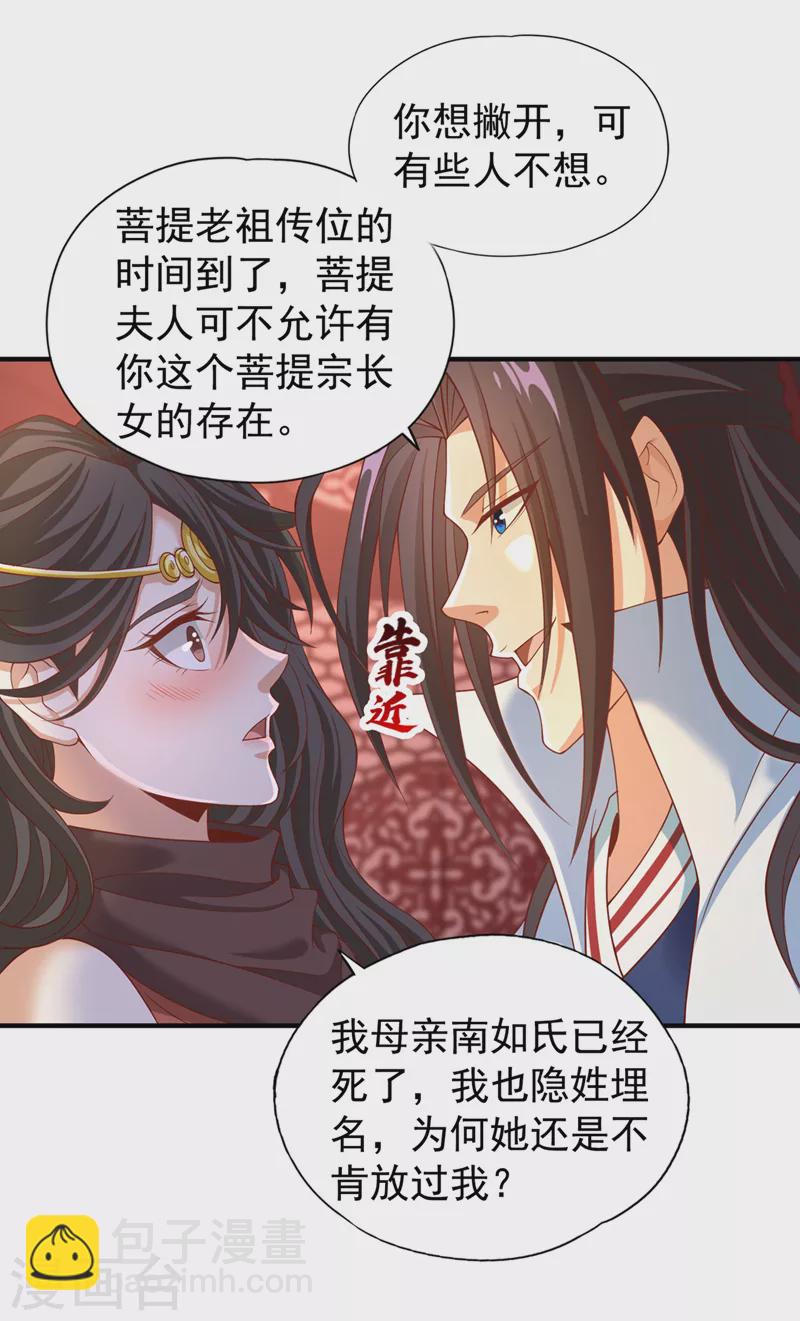🍘我被困在同一天十万年 第163话 你若输了，我要你！ 第9页