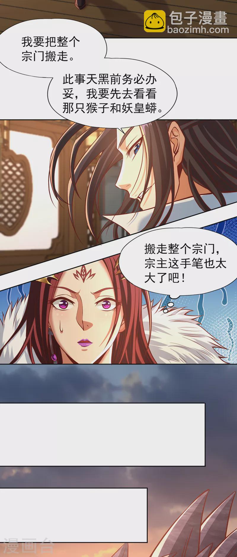 🍘我被困在同一天十万年 第165话 我要搬走整个宗门！ 第11页