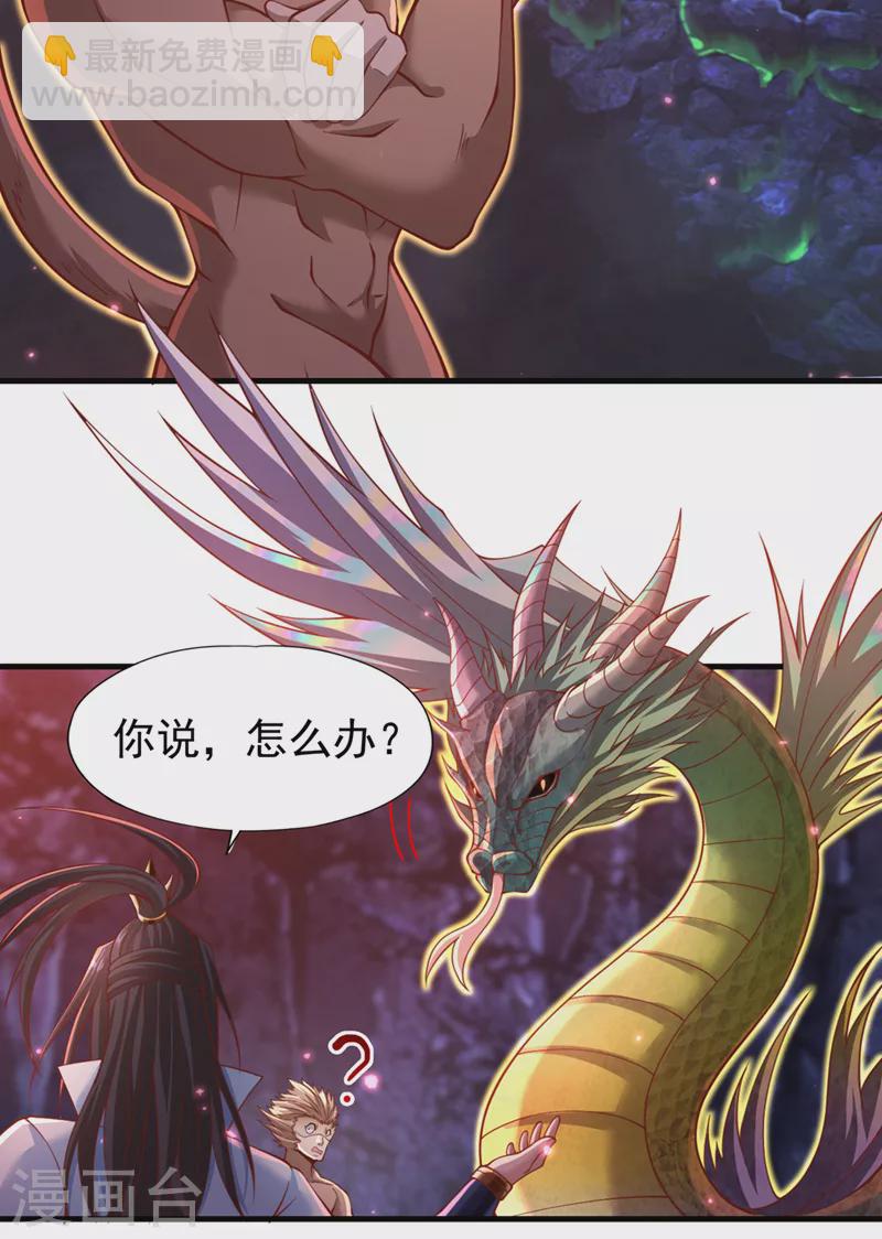 🍘我被困在同一天十万年 第165话 我要搬走整个宗门！ 第17页