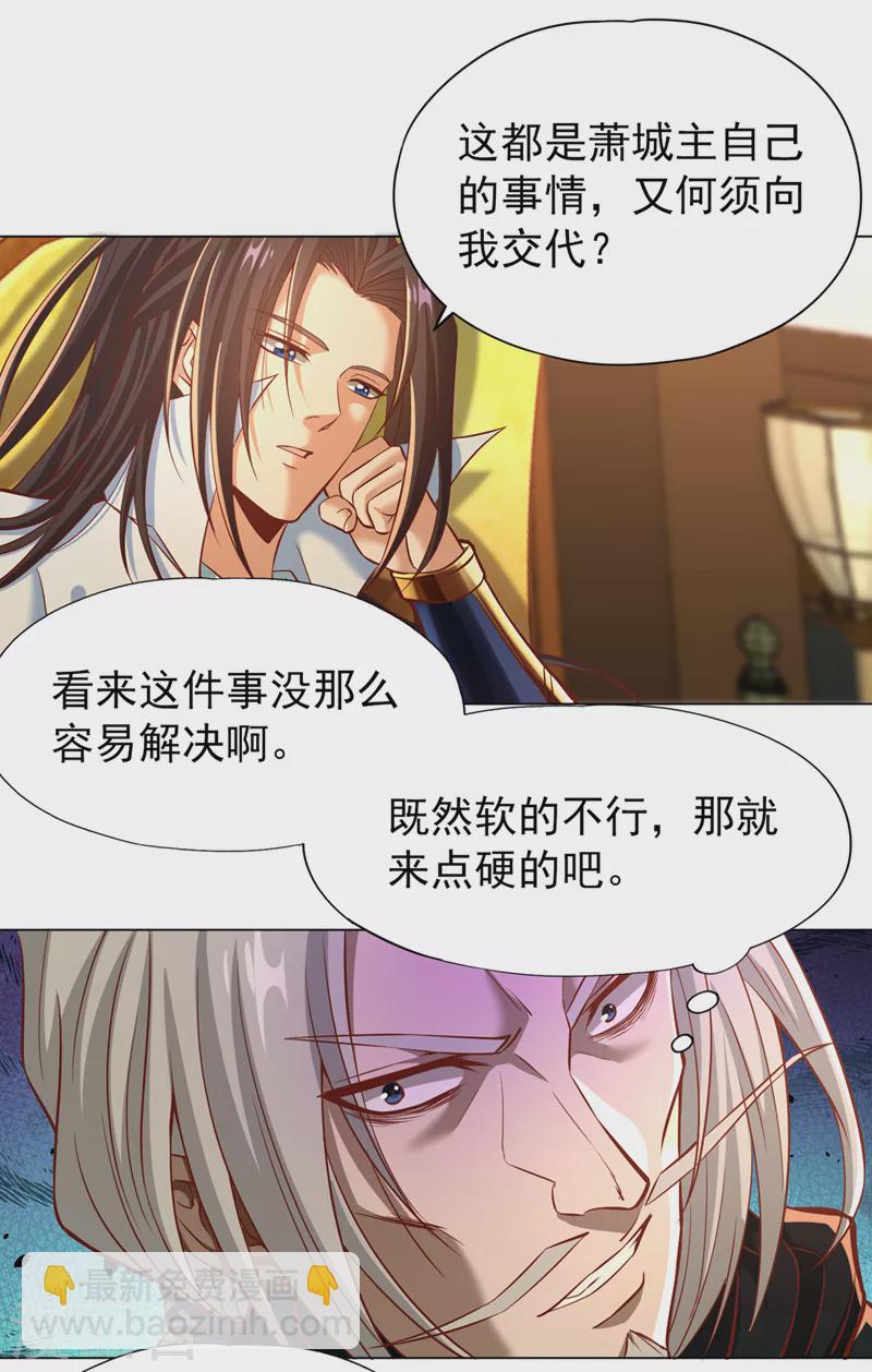🍘我被困在同一天十万年 第165话 我要搬走整个宗门！ 第2页