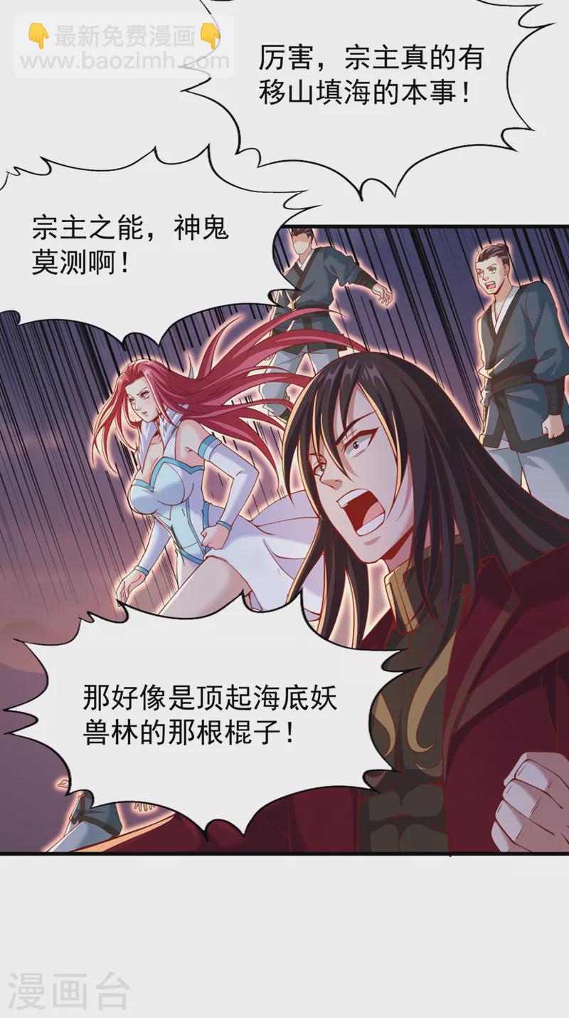🍘我被困在同一天十万年 第165话 我要搬走整个宗门！ 第28页