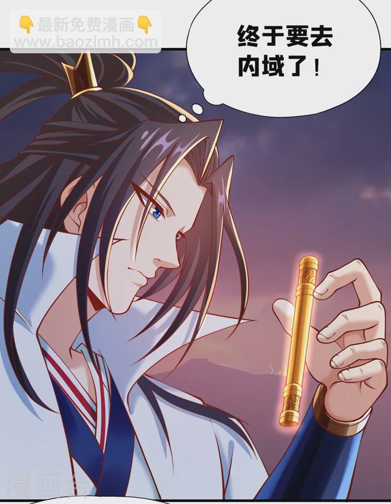 🍘我被困在同一天十万年 第165话 我要搬走整个宗门！ 第30页