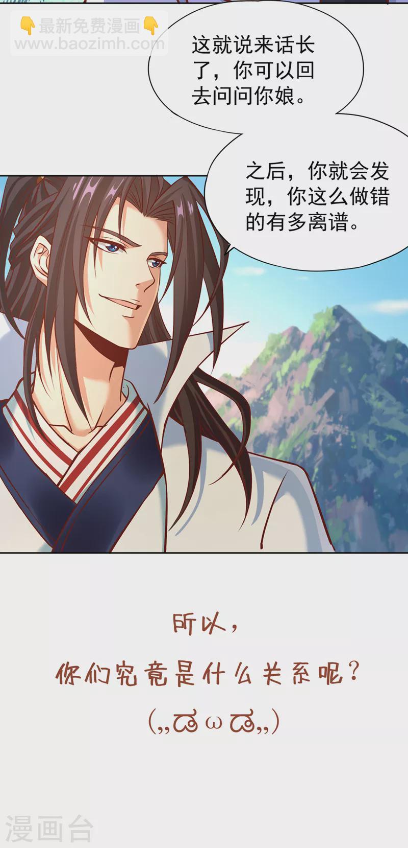 🍘我被困在同一天十万年 第165话 我要搬走整个宗门！ 第33页