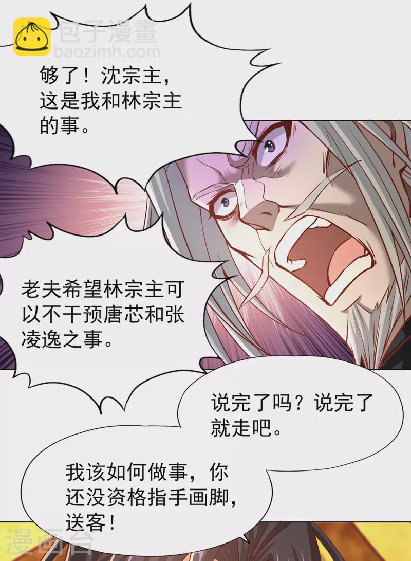 🍘我被困在同一天十万年 第165话 我要搬走整个宗门！ 第4页