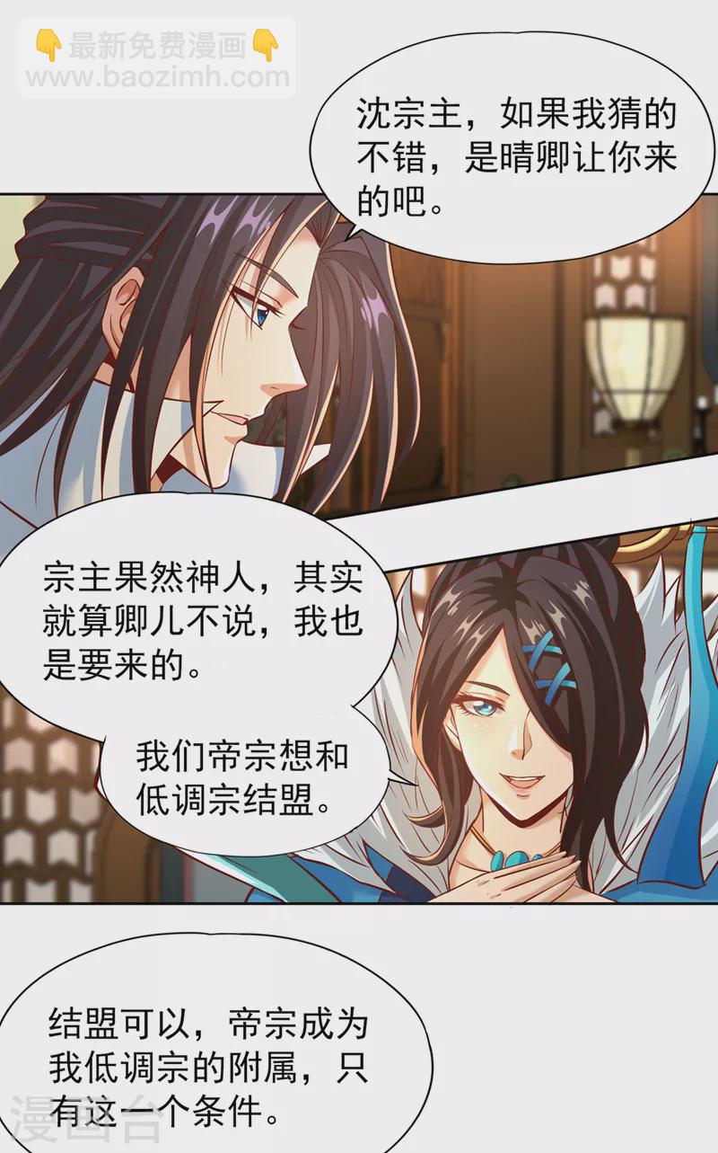 🍘我被困在同一天十万年 第165话 我要搬走整个宗门！ 第6页