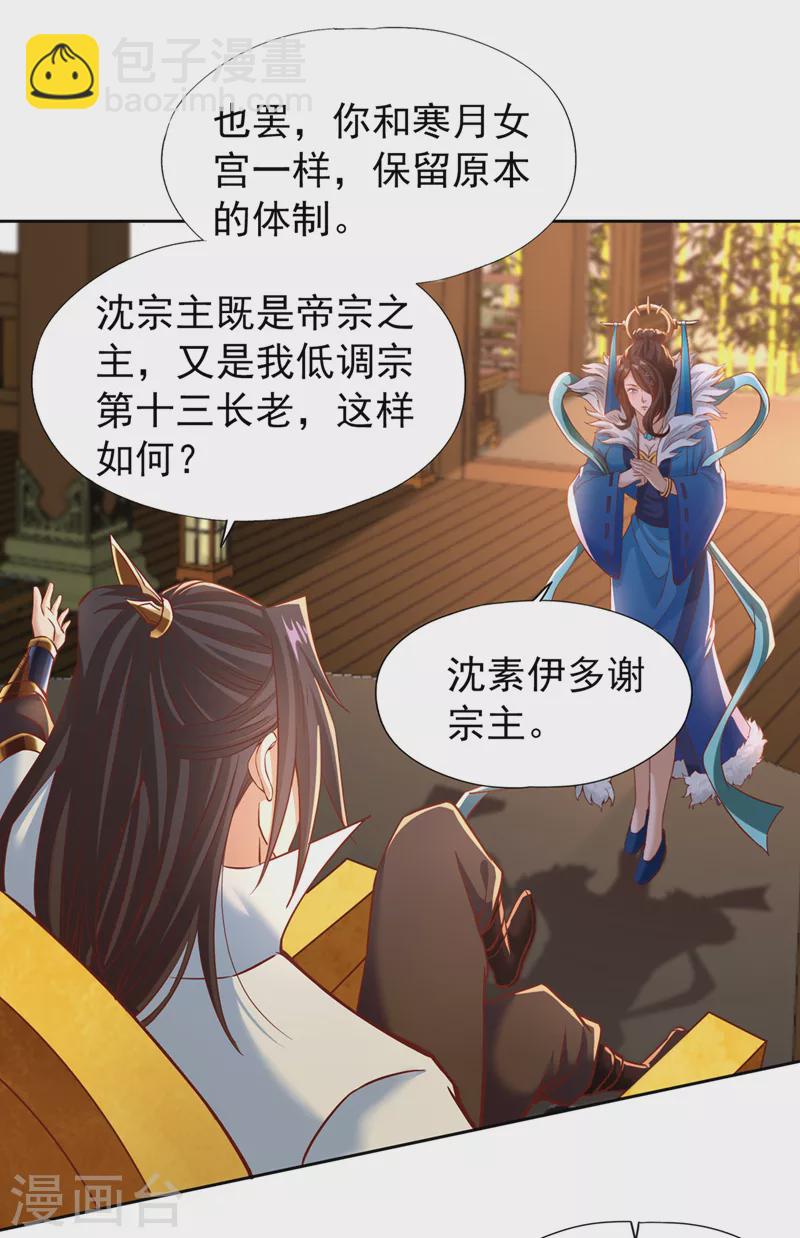 🍘我被困在同一天十万年 第165话 我要搬走整个宗门！ 第8页