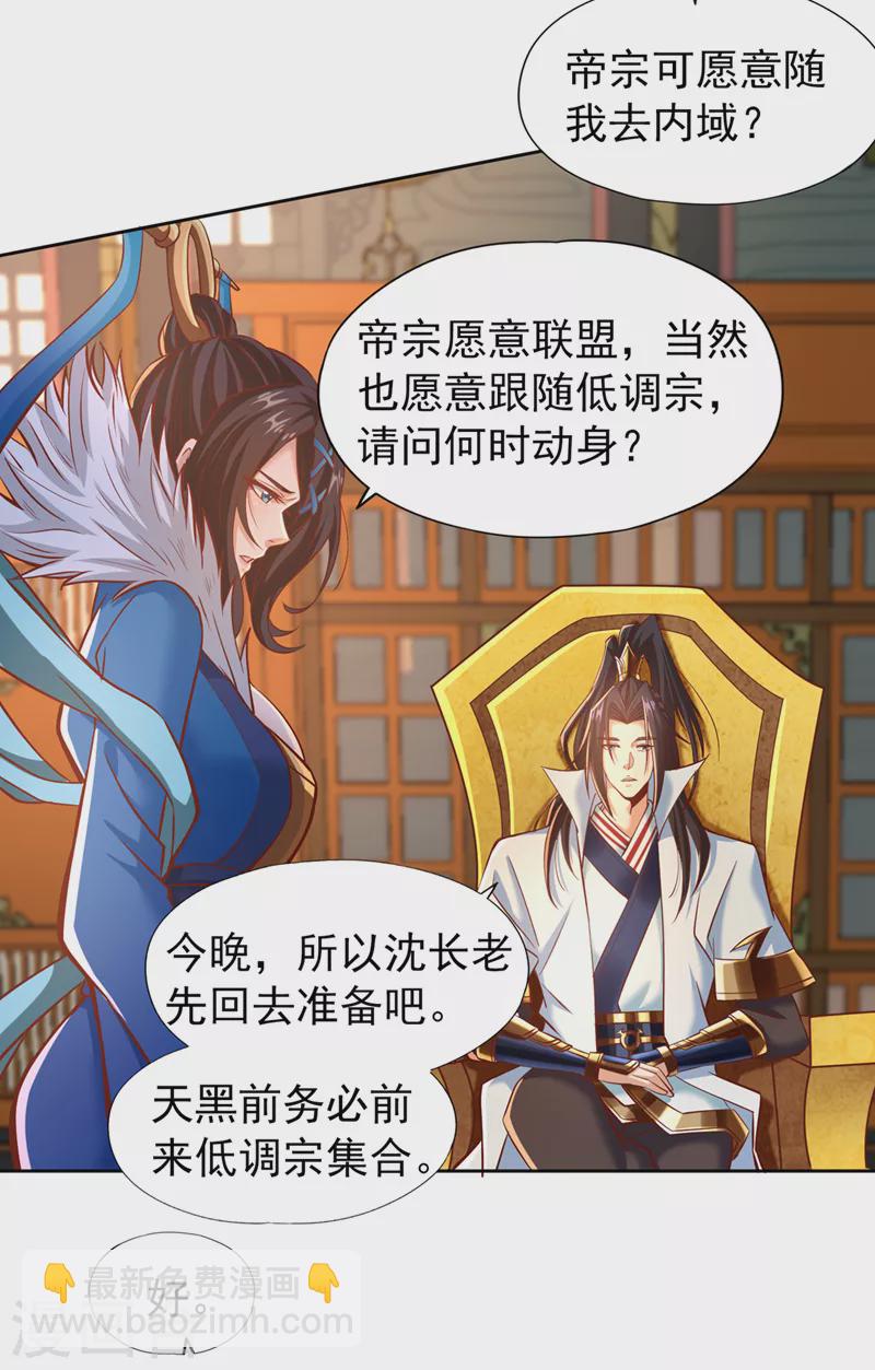 🍘我被困在同一天十万年 第165话 我要搬走整个宗门！ 第9页