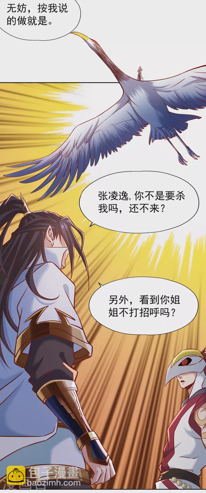 🍘我被困在同一天十万年 第167话 你不是要杀我吗？ 第14页