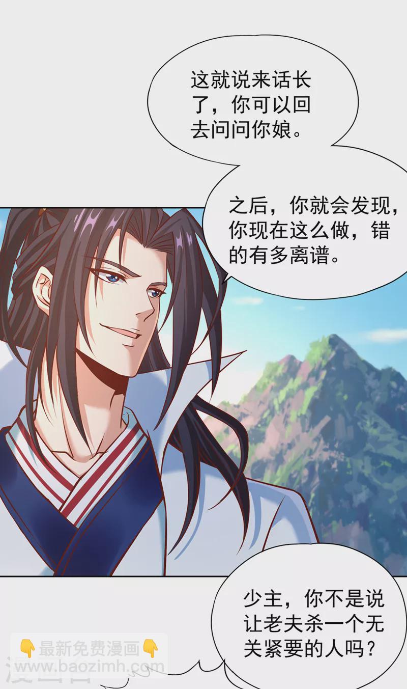 🍘我被困在同一天十万年 第167话 你不是要杀我吗？ 第2页