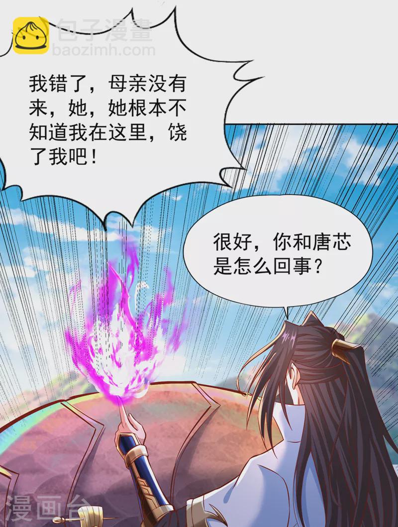 🍘我被困在同一天十万年 第167话 你不是要杀我吗？ 第25页