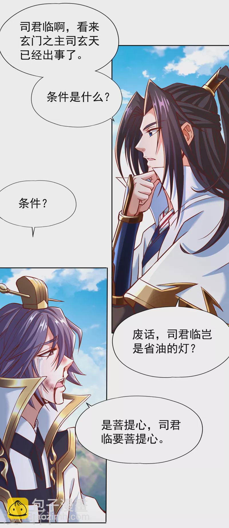 🍘我被困在同一天十万年 第167话 你不是要杀我吗？ 第27页