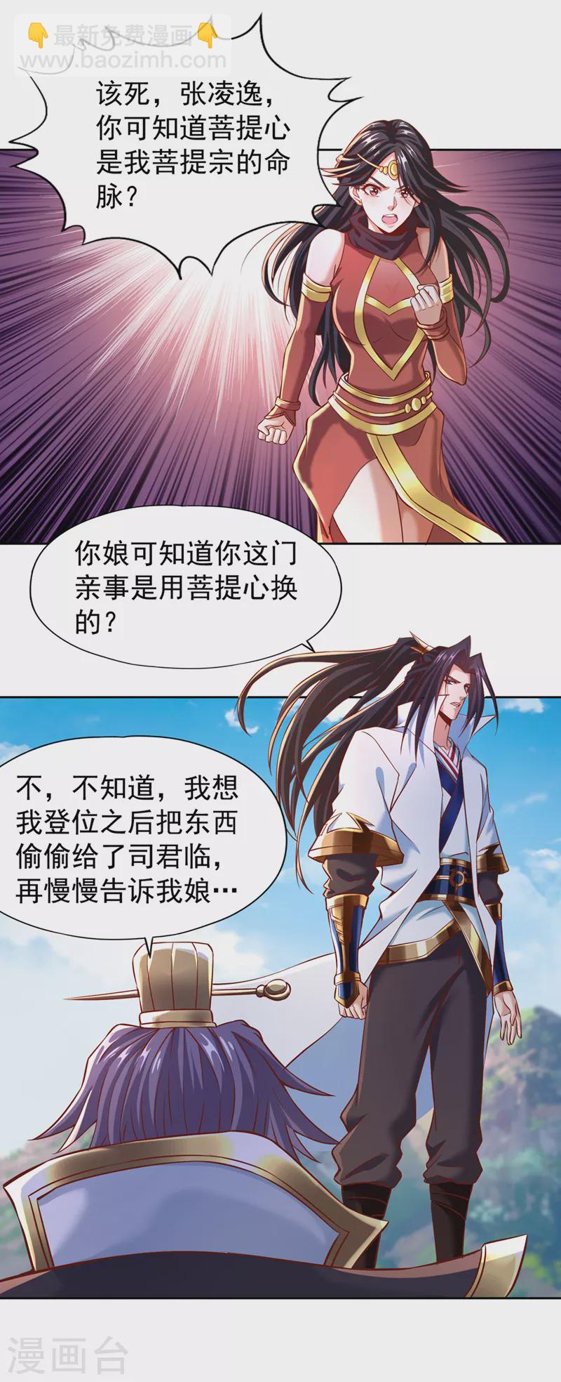 🍘我被困在同一天十万年 第167话 你不是要杀我吗？ 第28页