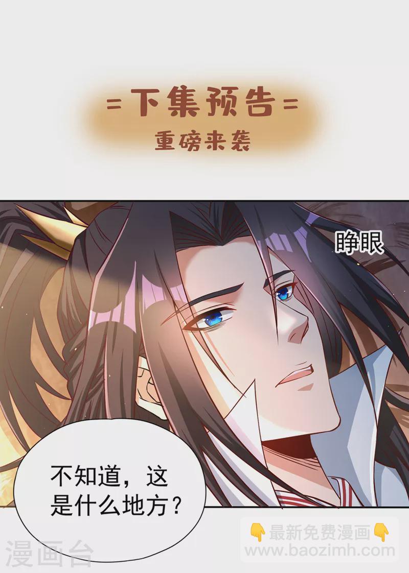 🍘我被困在同一天十万年 第167话 你不是要杀我吗？ 第35页