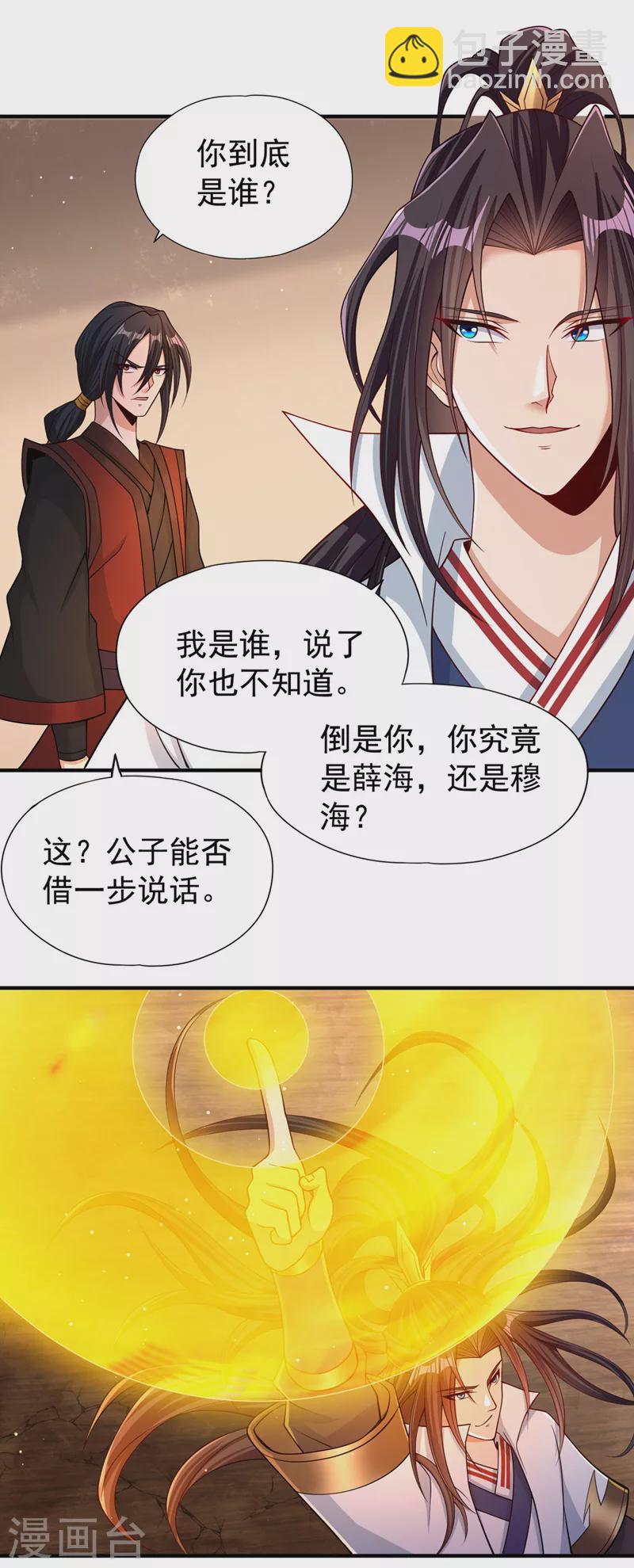 🍘我被困在同一天十万年 第169话 他们太弱而已！ 第21页