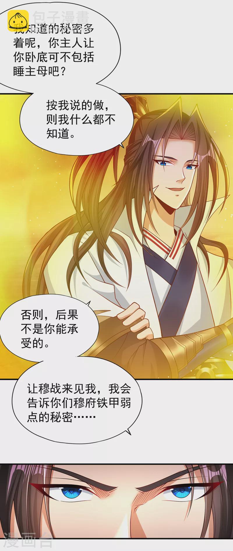 🍘我被困在同一天十万年 第169话 他们太弱而已！ 第24页