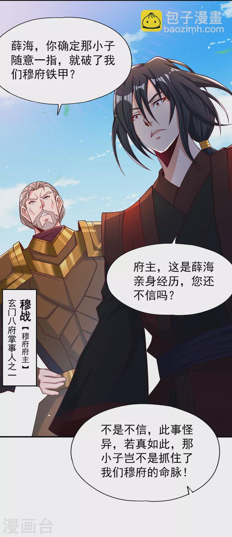 🍘我被困在同一天十万年 第169话 他们太弱而已！ 第29页