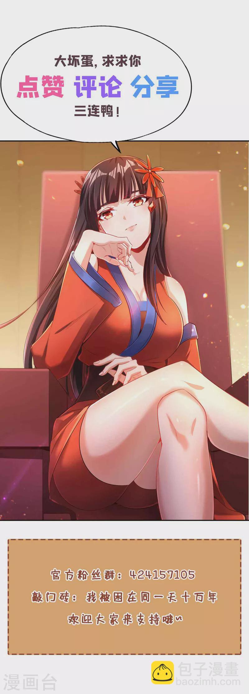 🍘我被困在同一天十万年 第169话 他们太弱而已！ 第35页