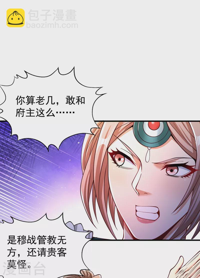 🍘我被困在同一天十万年 第171话 碰了是要付出代价的 第24页