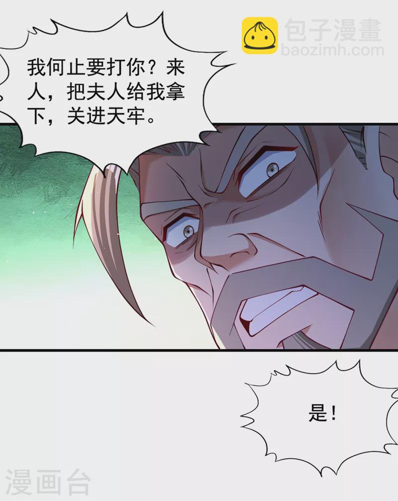 🍘我被困在同一天十万年 第171话 碰了是要付出代价的 第27页