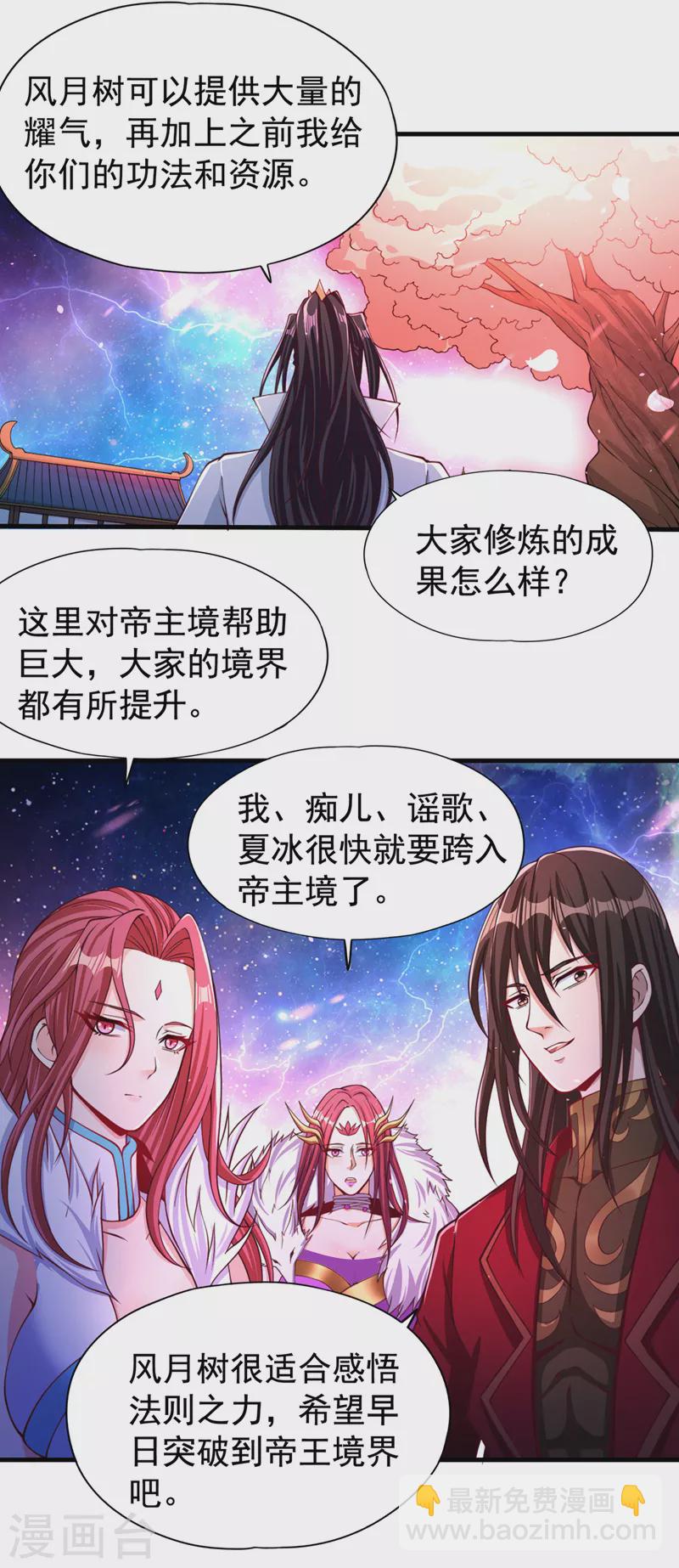 🍘我被困在同一天十万年 第171话 碰了是要付出代价的 第4页