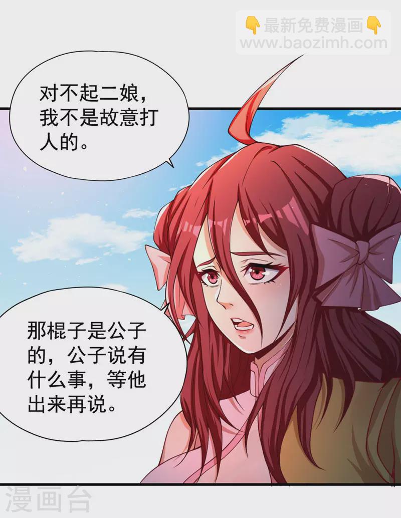 🍘我被困在同一天十万年 第171话 碰了是要付出代价的 第8页