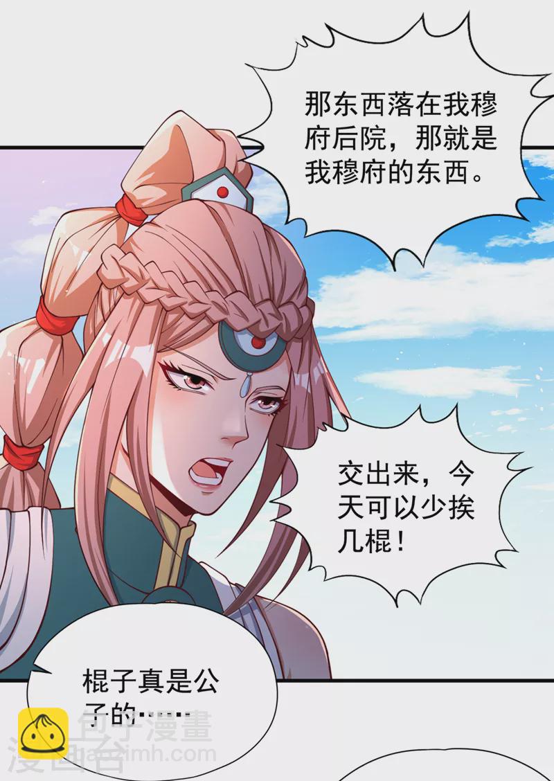 🍘我被困在同一天十万年 第171话 碰了是要付出代价的 第9页