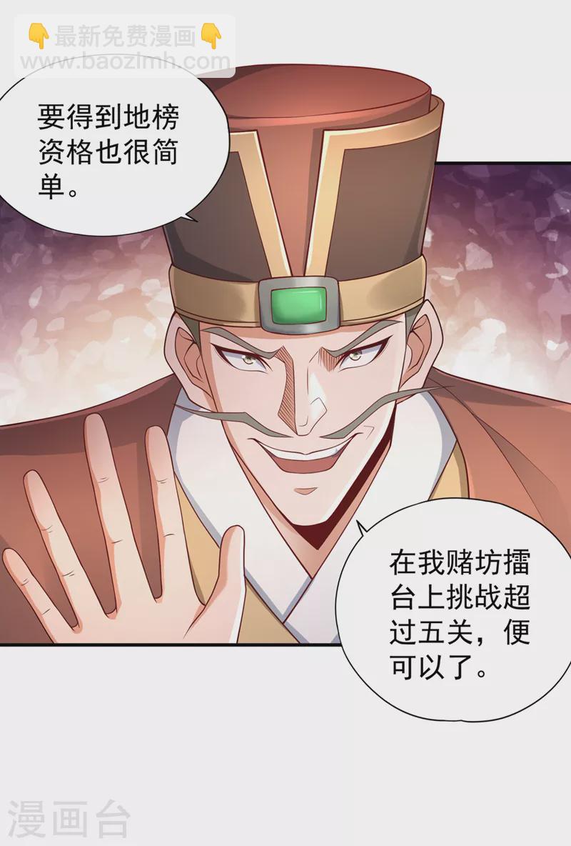 🍘我被困在同一天十万年 第173话 想玩那就玩大点！ 第10页