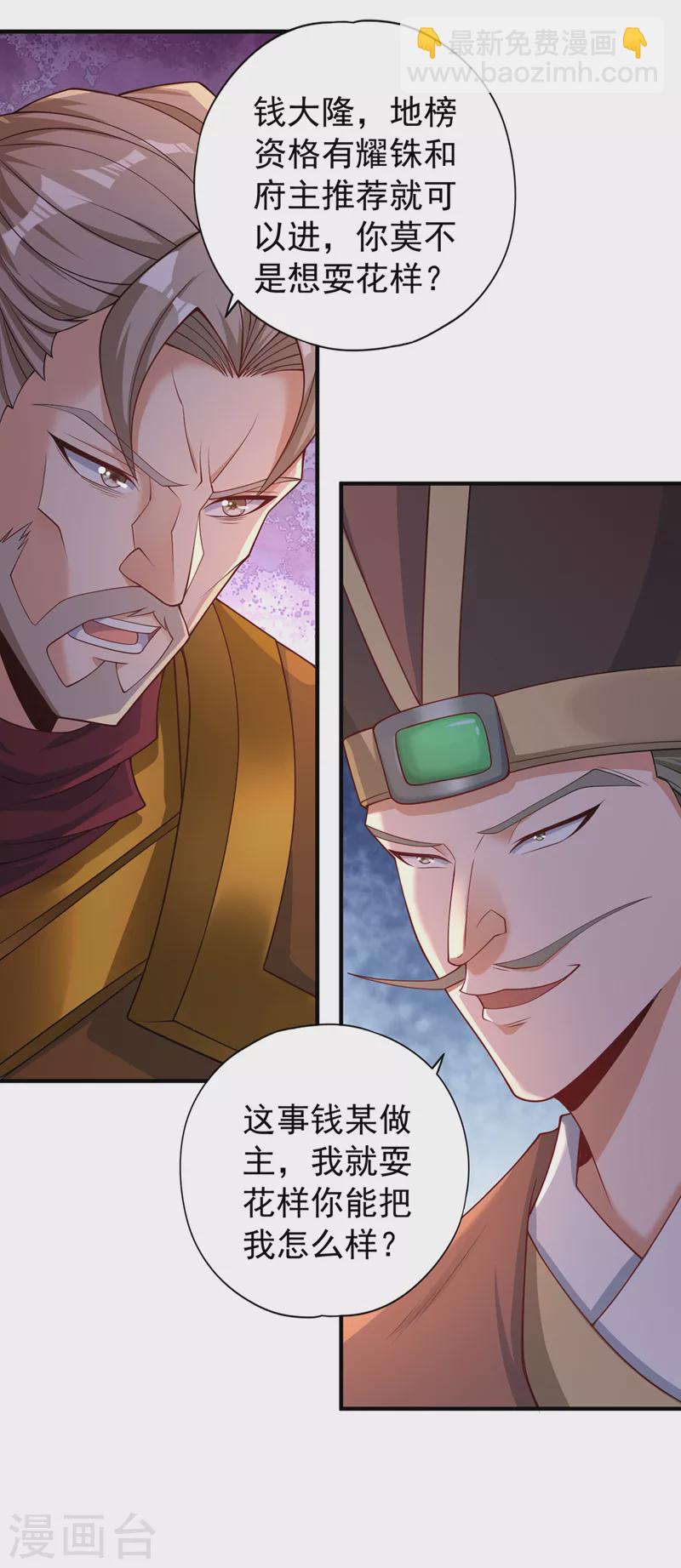 🍘我被困在同一天十万年 第173话 想玩那就玩大点！ 第11页