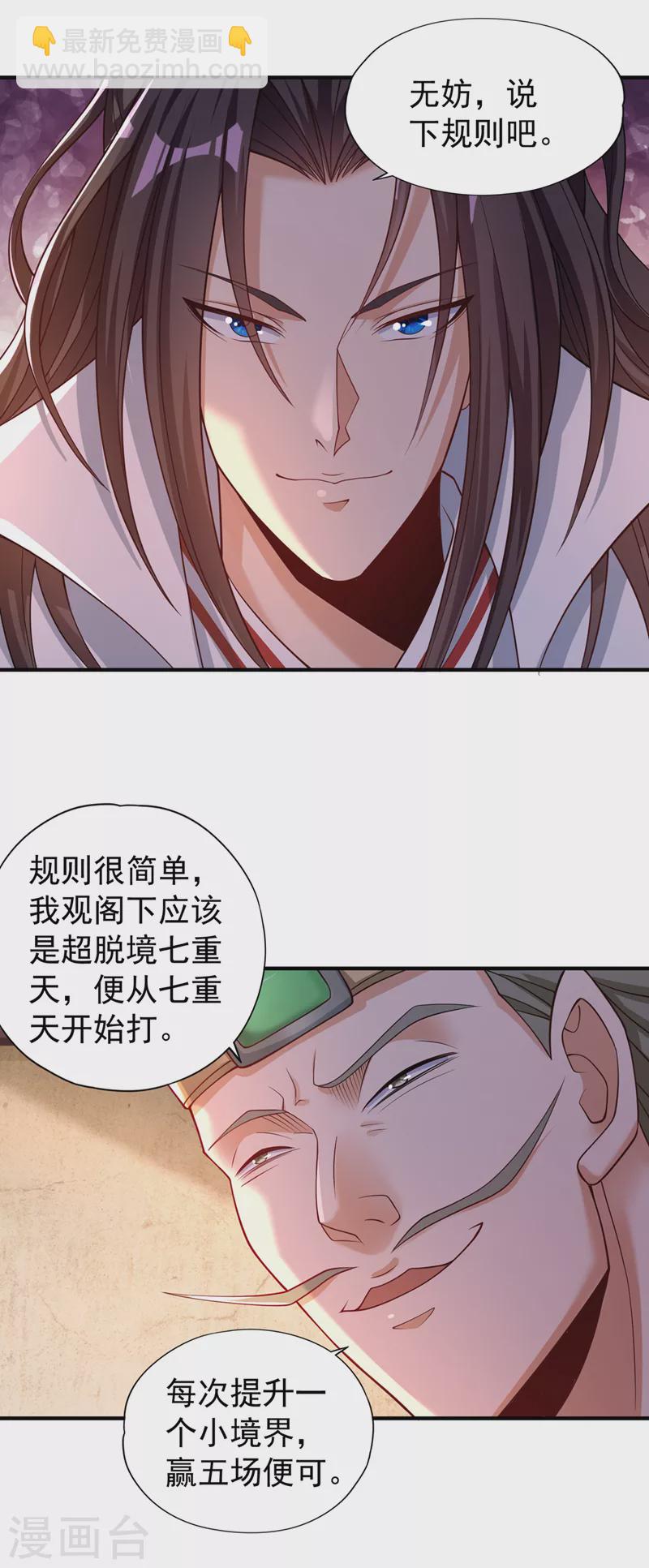 🍘我被困在同一天十万年 第173话 想玩那就玩大点！ 第12页