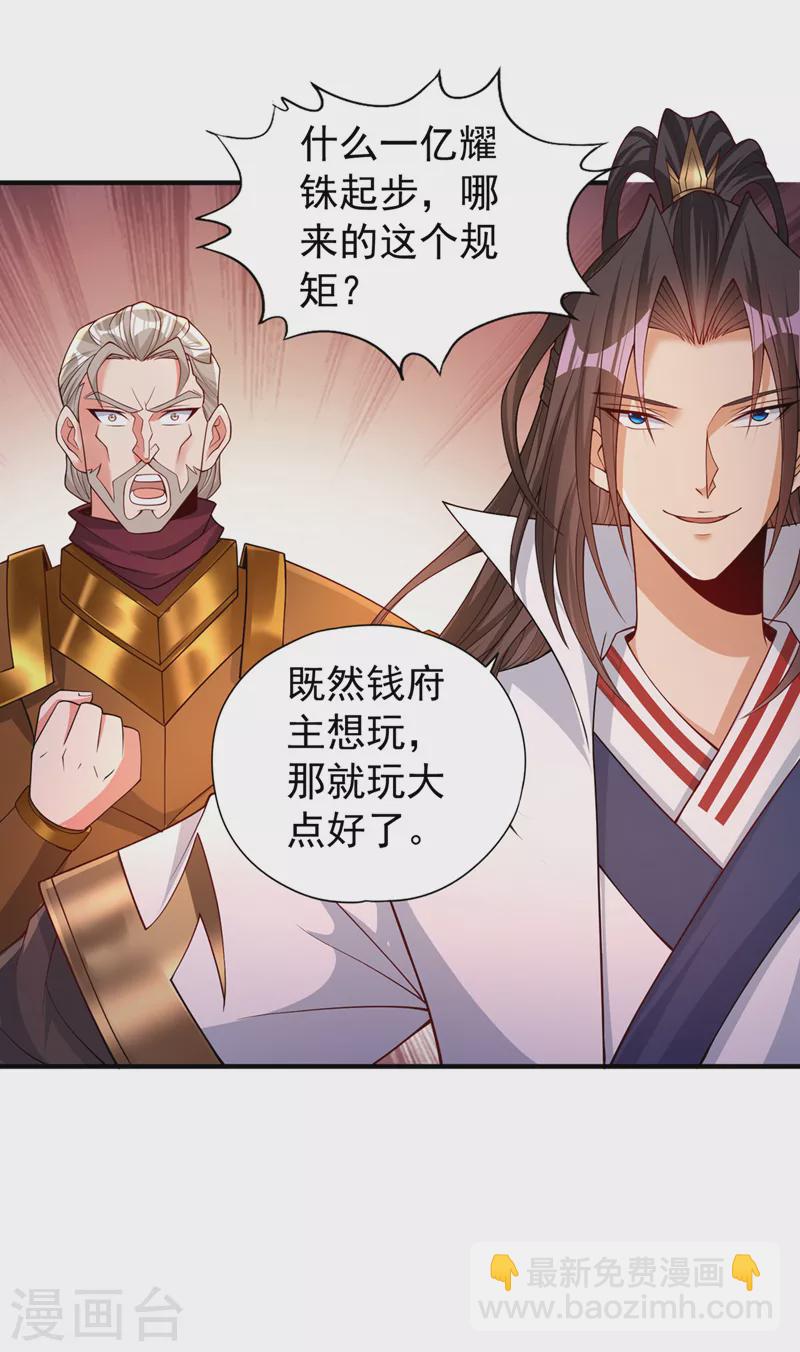 🍘我被困在同一天十万年 第173话 想玩那就玩大点！ 第15页