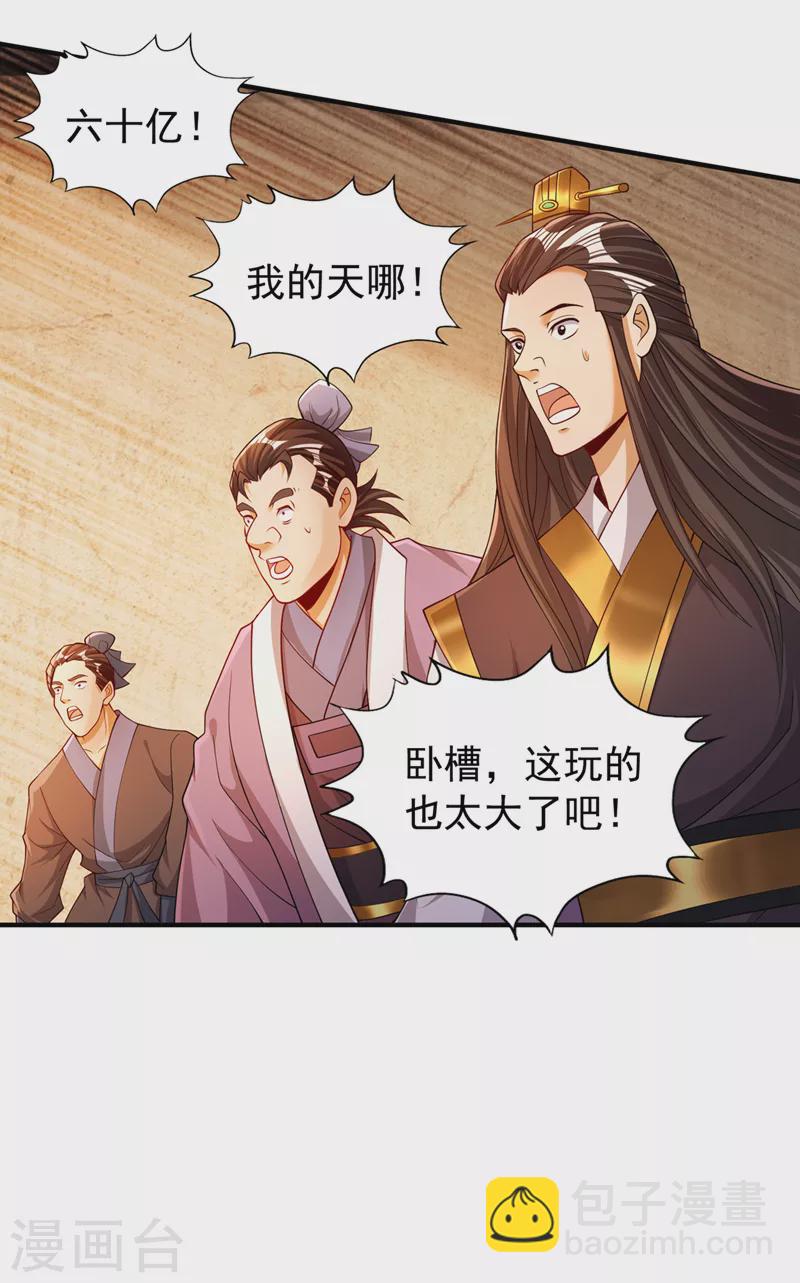 🍘我被困在同一天十万年 第173话 想玩那就玩大点！ 第18页