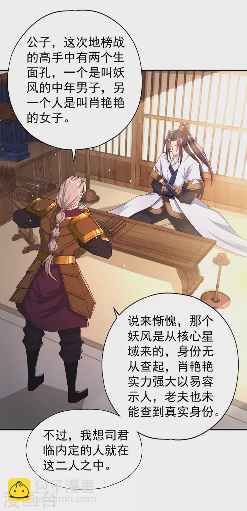 🍘我被困在同一天十万年 第173话 想玩那就玩大点！ 第3页