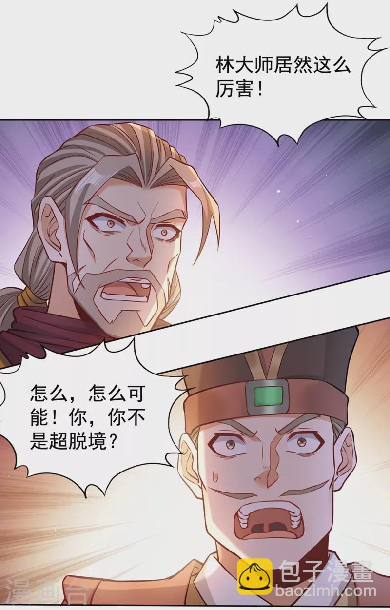 🍘我被困在同一天十万年 第173话 想玩那就玩大点！ 第30页
