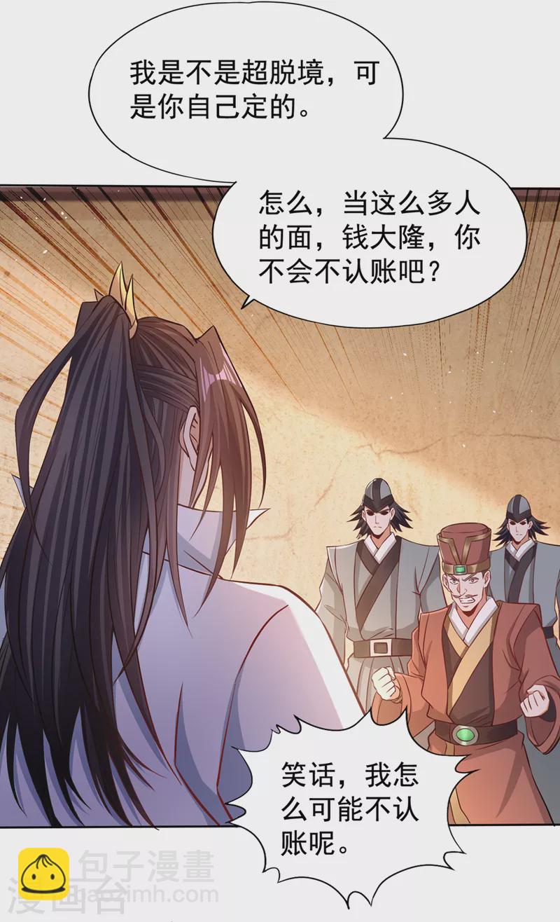 🍘我被困在同一天十万年 第173话 想玩那就玩大点！ 第31页