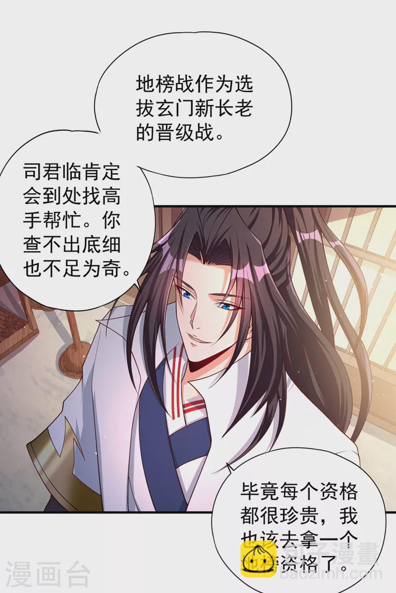 🍘我被困在同一天十万年 第173话 想玩那就玩大点！ 第4页