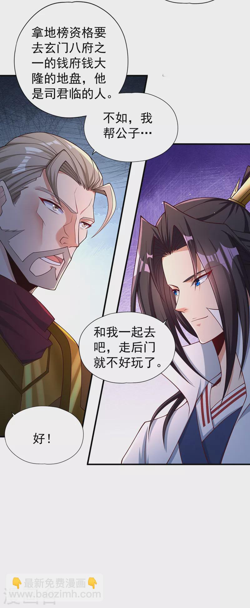 🍘我被困在同一天十万年 第173话 想玩那就玩大点！ 第5页