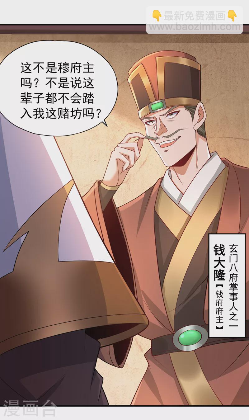 🍘我被困在同一天十万年 第173话 想玩那就玩大点！ 第7页