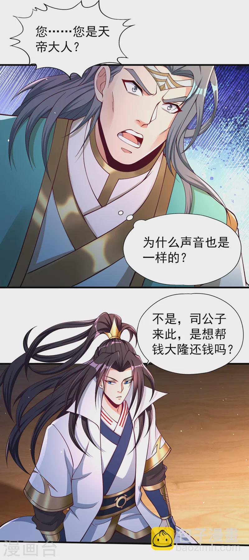 🍘我被困在同一天十万年 第175话 我带你去见个人！ 第2页