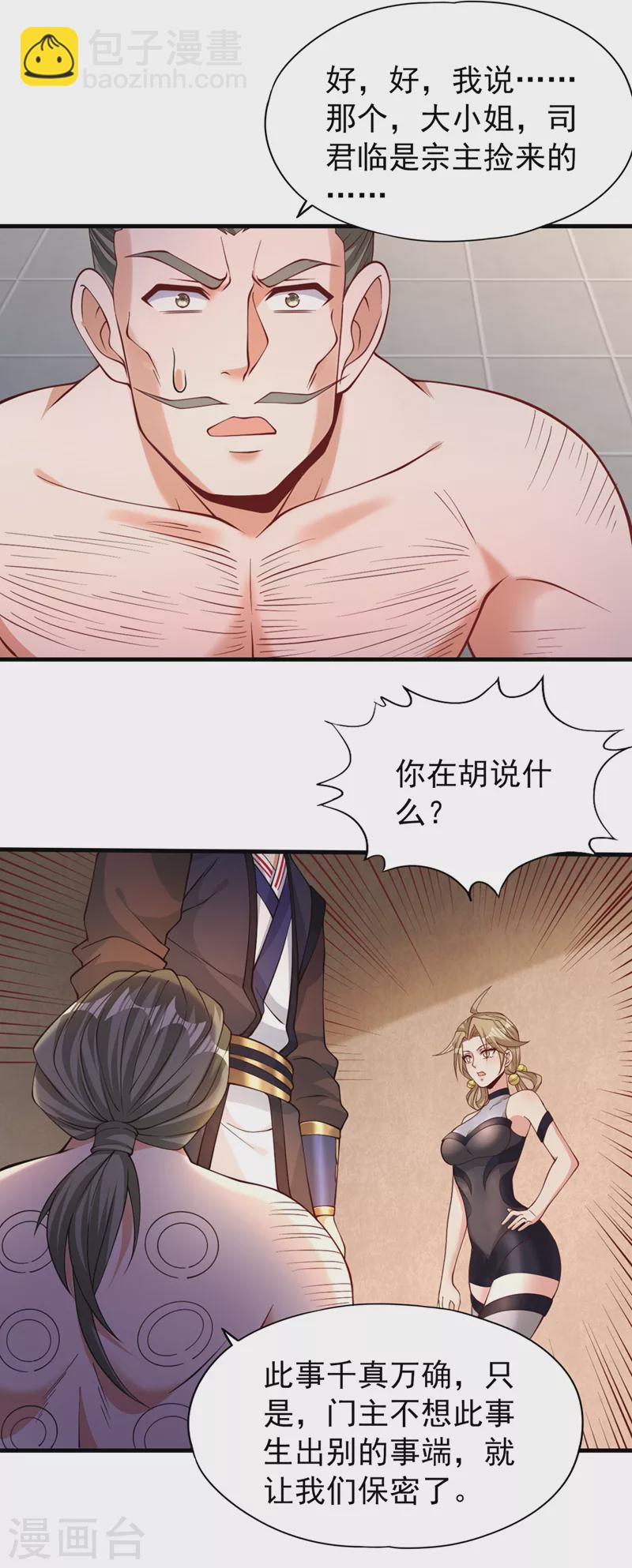 🍘我被困在同一天十万年 第175话 我带你去见个人！ 第28页