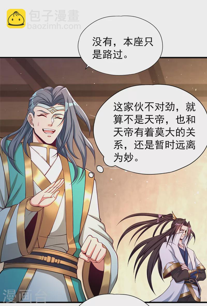🍘我被困在同一天十万年 第175话 我带你去见个人！ 第3页
