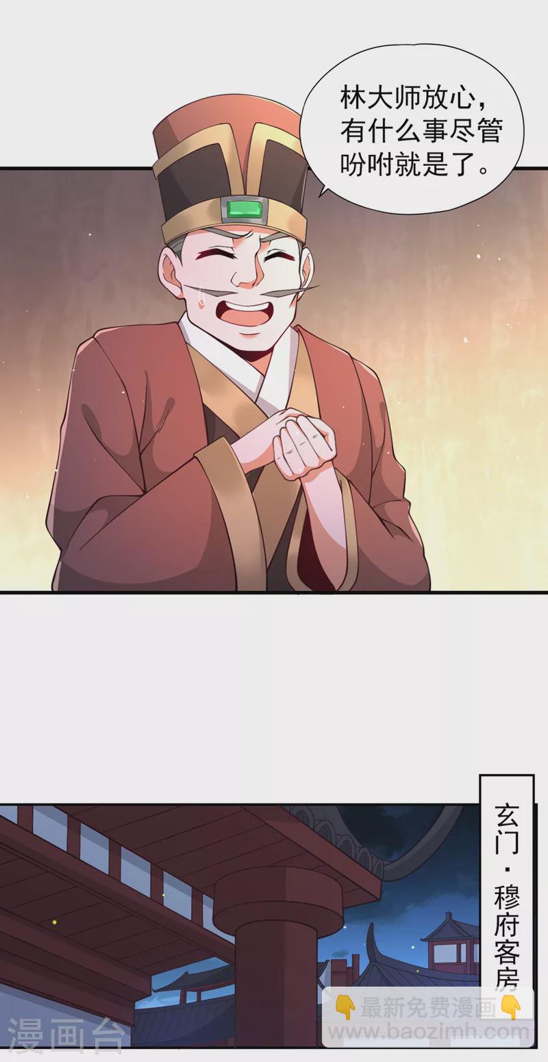 🍘我被困在同一天十万年 第175话 我带你去见个人！ 第8页
