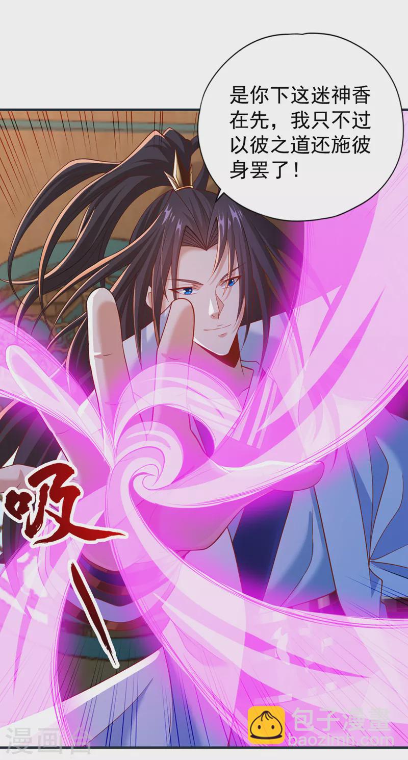 🍘我被困在同一天十万年 第177话 今日是唐芯大婚？！ 第15页