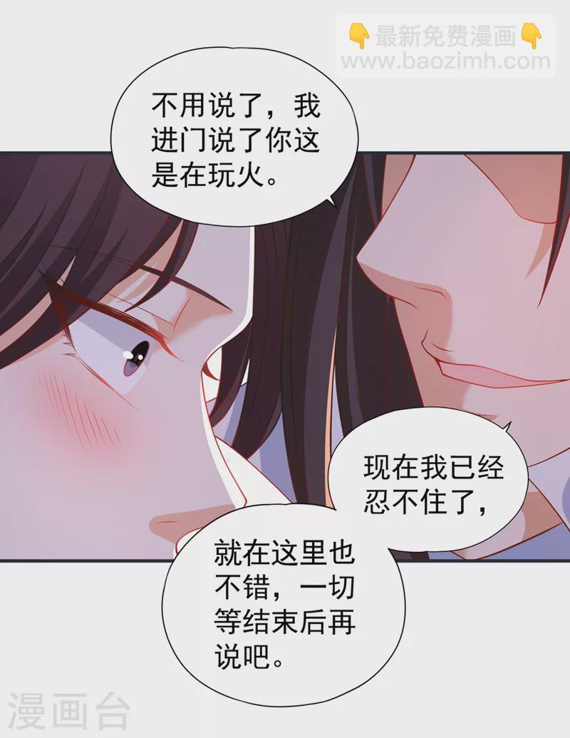 🍘我被困在同一天十万年 第177话 今日是唐芯大婚？！ 第18页