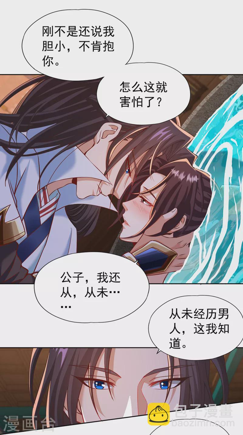 🍘我被困在同一天十万年 第177话 今日是唐芯大婚？！ 第20页
