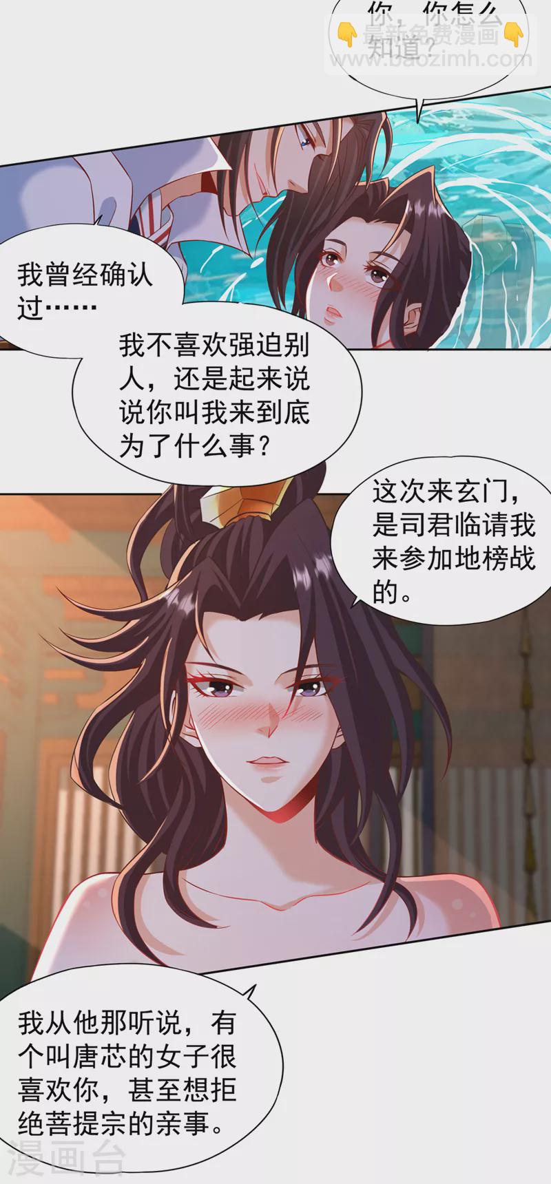 🍘我被困在同一天十万年 第177话 今日是唐芯大婚？！ 第21页