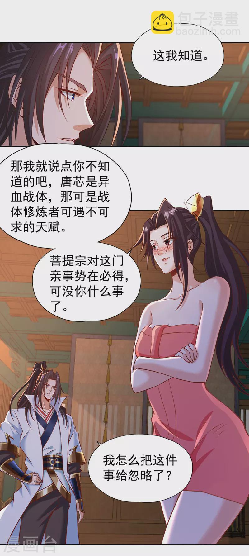 🍘我被困在同一天十万年 第177话 今日是唐芯大婚？！ 第22页