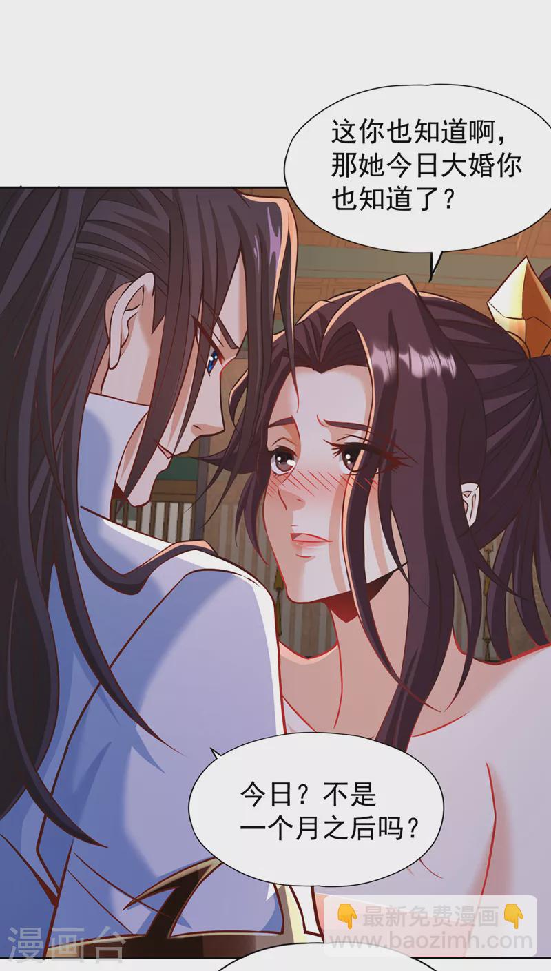 🍘我被困在同一天十万年 第177话 今日是唐芯大婚？！ 第23页