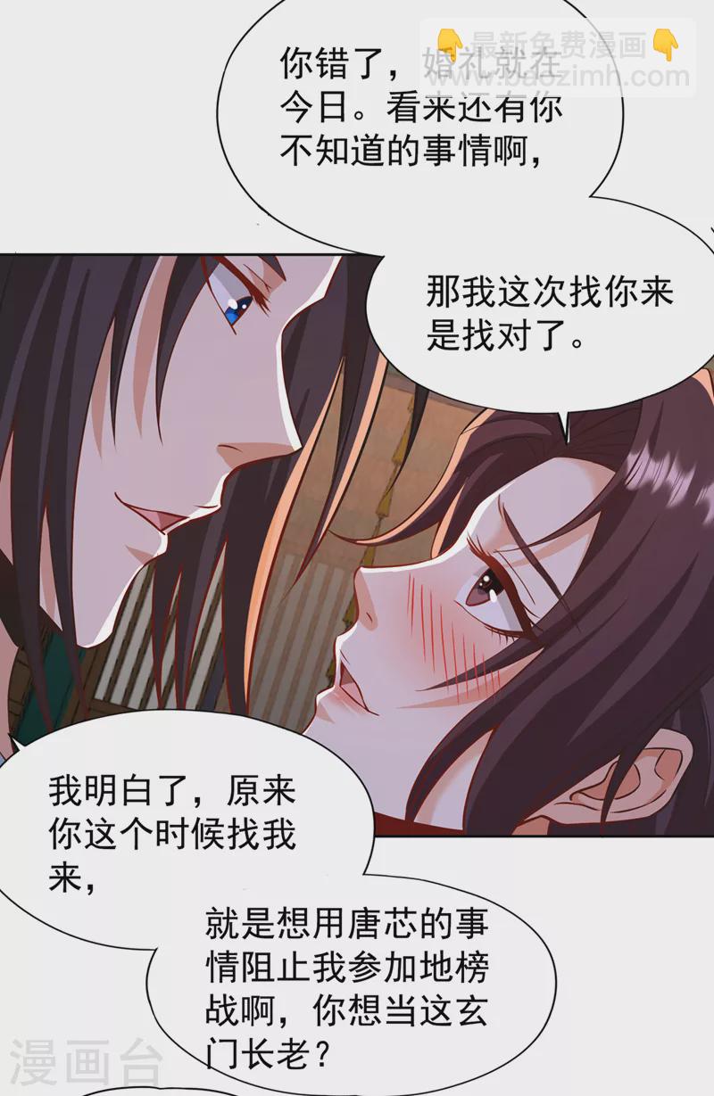 🍘我被困在同一天十万年 第177话 今日是唐芯大婚？！ 第24页