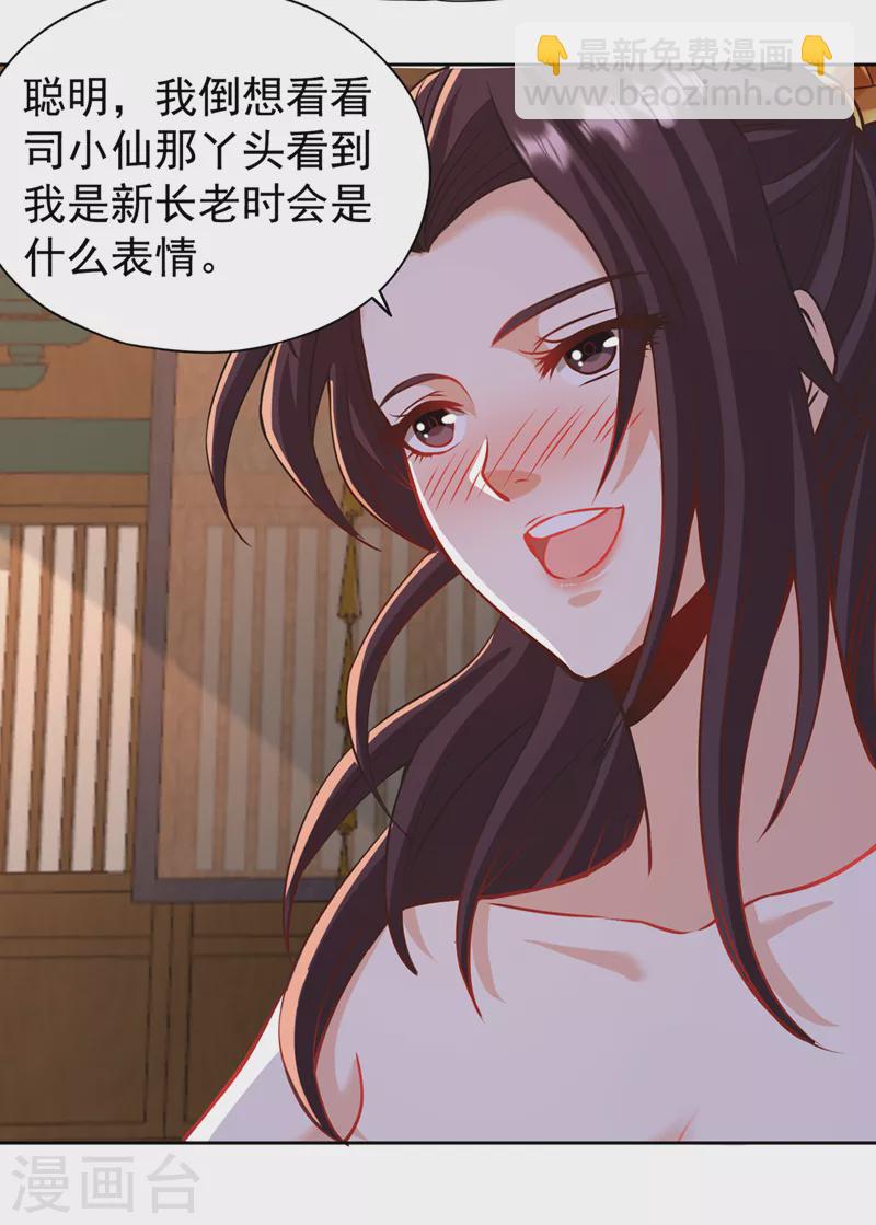 🍘我被困在同一天十万年 第177话 今日是唐芯大婚？！ 第25页