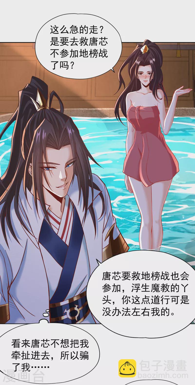 🍘我被困在同一天十万年 第177话 今日是唐芯大婚？！ 第26页